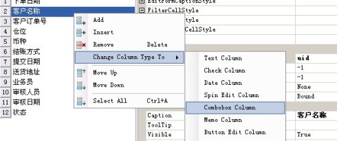 DevExpress第三方控件之ASPxGridView