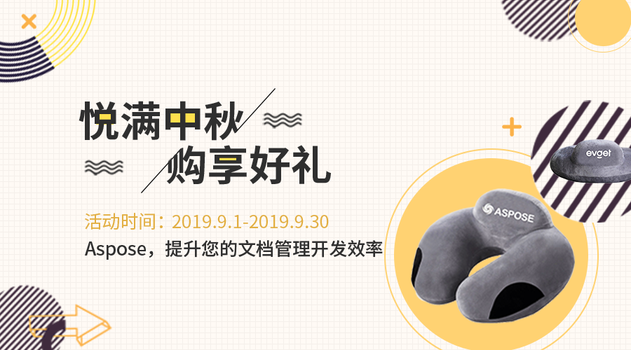中秋送福利啦！文档开发利器Aspose全新中文教程整合来袭！购享好礼~