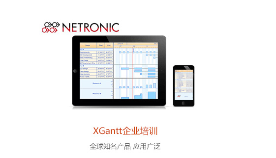 XGantt企业培训