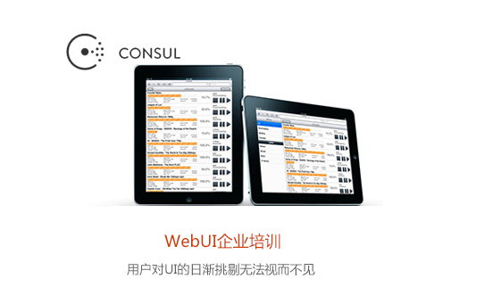 WebUI企业培训